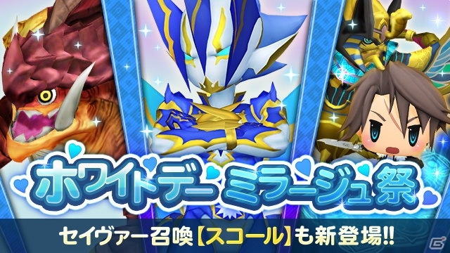 「ワールド オブ ファイナルファンタジー メリメロ」お祭りガチャイベント「ホワイトデー ミラージュ祭」が開催！の画像1
