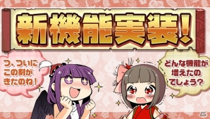 iOS/Android「ひねもす式姫」にて同盟戦機能やビンゴなど新機能が追加される大型アップデートが実装！の画像1