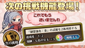 iOS/Android「ひねもす式姫」にて同盟戦機能やビンゴなど新機能が追加される大型アップデートが実装！の画像3