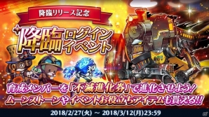 「ロード・オブ・ダンジョン」新イベント「機械軍団の襲撃」が開催！降臨ログインイベントも実施中の画像4