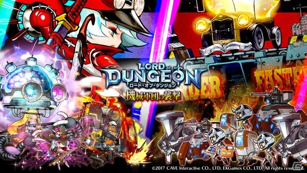 「ロード・オブ・ダンジョン」新イベント「機械軍団の襲撃」が開催！降臨ログインイベントも実施中の画像1