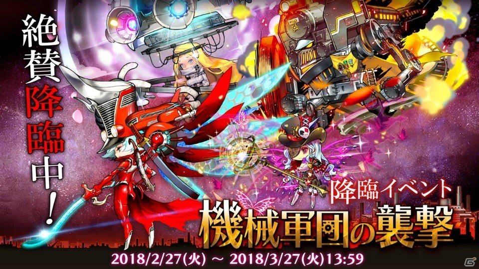 「ロード・オブ・ダンジョン」新イベント「機械軍団の襲撃」が開催！降臨ログインイベントも実施中の画像2