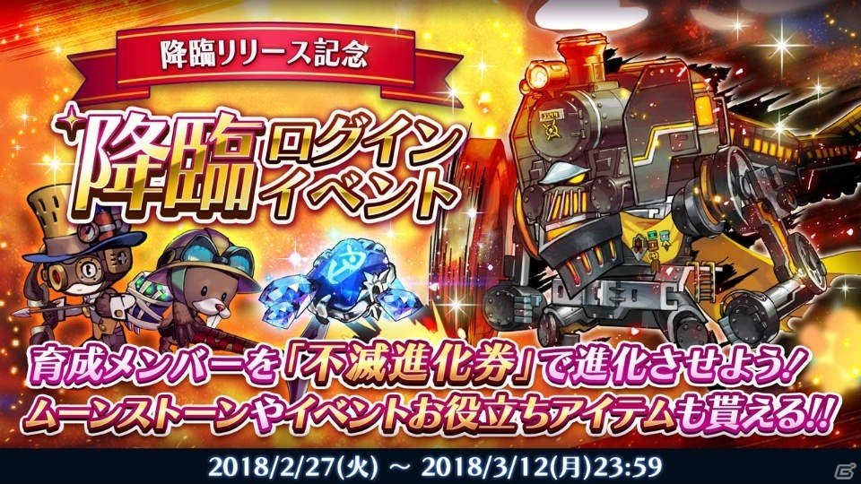 「ロード・オブ・ダンジョン」新イベント「機械軍団の襲撃」が開催！降臨ログインイベントも実施中の画像4
