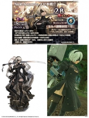 「スターオーシャン：アナムネシス」2B、9S、A2が参戦する「NieR：Automata」コラボが2月28日より開催！の画像2