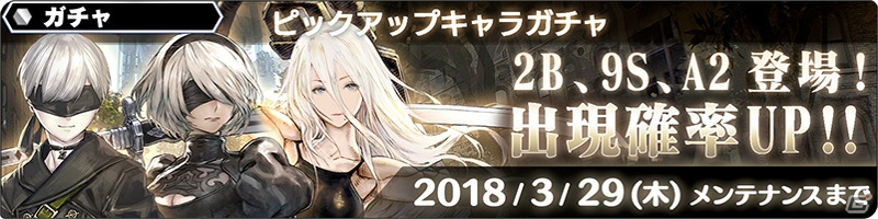 「スターオーシャン：アナムネシス」2B、9S、A2が参戦する「NieR：Automata」コラボが2月28日より開催！の画像7