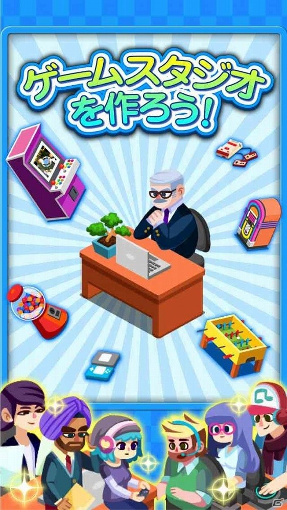 君がゲーム会社の社長―「ゲームスタジオを作ろう！」の配信が開始！初回特典で全員に20万ドルがプレゼントの画像2