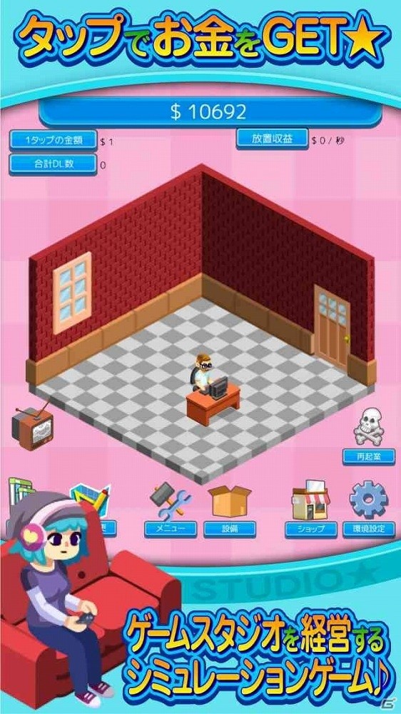 君がゲーム会社の社長―「ゲームスタジオを作ろう！」の配信が開始！初回特典で全員に20万ドルがプレゼントの画像3