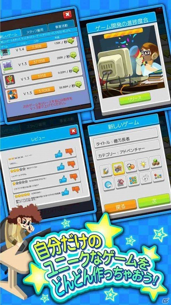 君がゲーム会社の社長―「ゲームスタジオを作ろう！」の配信が開始！初回特典で全員に20万ドルがプレゼントの画像4