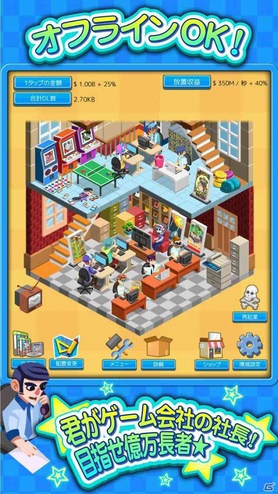 君がゲーム会社の社長―「ゲームスタジオを作ろう！」の配信が開始！初回特典で全員に20万ドルがプレゼントの画像5