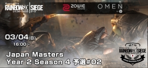 「レインボーシックス シージ」PS4版大会「R6S Japan Masters Year2 Season4 #02」が3月4日開催！の画像1