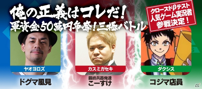 iOS/Android「三極ジャスティス」初の公式生放送が3月1日に配信決定！クローズドβテスト参加者追加募集も実施の画像2
