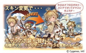 「グランブルーファンタジー」ティアマト、ネツァワルピリが仲間になるレジェンドフェスが開催！の画像5
