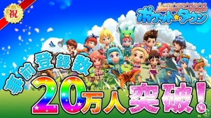 iOS/Android「ポケットタウン」の事前登録者数が20万人突破！新たな特典「エンジェルな翼」が登場の画像1