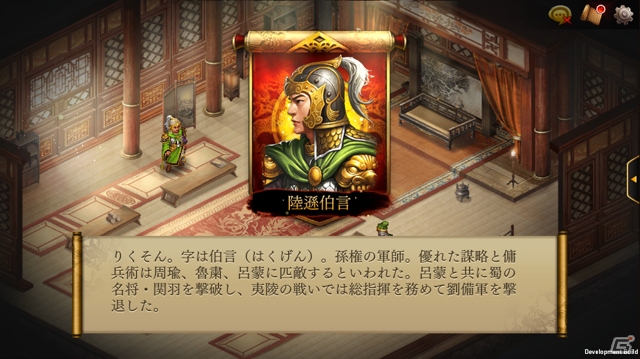 iOS/Android「三國志曹操伝 ONLINE」演義編の新シナリオ「陸遜伝」が追加！の画像2