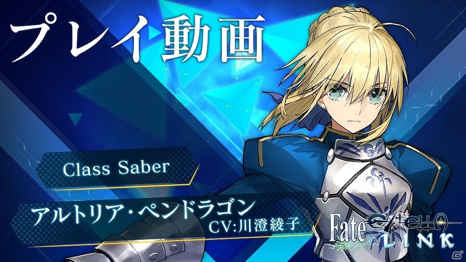 「Fate/EXTELLA LINK」アルトリア、クー・フーリン、メドゥーサ、呂布の宝具やアクションが確認できるプレイ動画が公開！の画像1