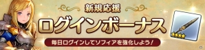iOS/Android「CARAVAN STORIES」新エリア「白い処刑場」が登場！「ソフィア」がもらえるログインボーナスも実施の画像6