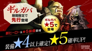 iOS/Android「CARAVAN STORIES」新エリア「白い処刑場」が登場！「ソフィア」がもらえるログインボーナスも実施の画像8