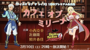 iOS/Android「テイルズ オブ ザ レイズ」ガシャ最大100回無料などが実施される1周年キャンペーンが開催！記念CMや生放送も配信の画像8