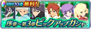 iOS/Android「テイルズ オブ ザ レイズ」ガシャ最大100回無料などが実施される1周年キャンペーンが開催！記念CMや生放送も配信の画像3
