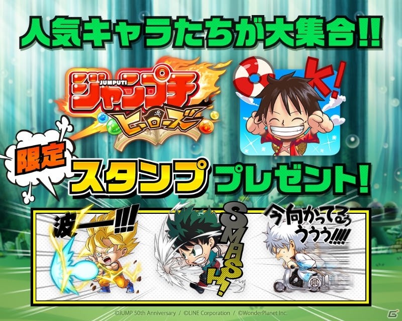 「ジャンプチ ヒーローズ」週刊少年ジャンプの歴代キャラクターたちが勢ぞろい！オリジナル無料LINEスタンプが配信開始の画像1