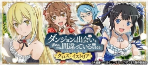 「ダンまち -クロス・イストリア-」メイド衣装のキャラクターが登場する「メイドコレクション パネルガチャ」が3月1日より開催！の画像1