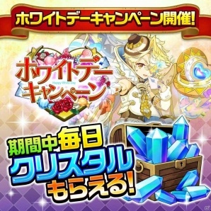iOS/Android「エレメンタルストーリー」ホワイトデーキャンペーンスタート！お得なログインボーナスも実施の画像1