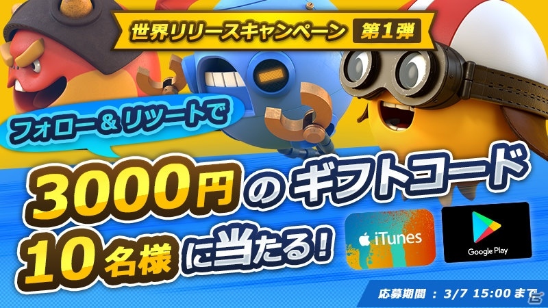 3Dアクション「リトルチャンピオンズ」がiOS/Android向けに配信開始！「全世界リリース記念キャンペーン」が開催の画像2