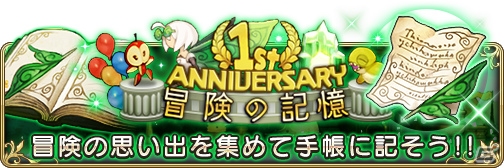 「BRAVELY DEFAULT FAIRY'S EFFECT」1周年記念企画第1弾が開催！特別なデザインのルクセンダルクを遊び尽くそうの画像5