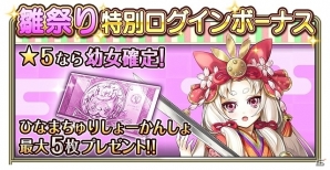 「ワールドクロスサーガ -時と少女と鏡の扉-」初めてのひな祭りイベントが開催！新キャラクター「女雛」と「男雛」が登場の画像10