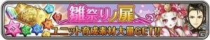 「ワールドクロスサーガ -時と少女と鏡の扉-」初めてのひな祭りイベントが開催！新キャラクター「女雛」と「男雛」が登場の画像4