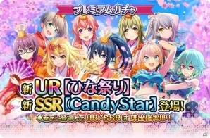 「プロジェクト東京ドールズ」新UR【ひな祭り】カードと新SSR【CandyStar】カードが登場！の画像1