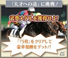 「100万人のWinning Post」大幅リニューアル第2弾が実装！武豊コラボイベントなど記念企画も登場の画像2