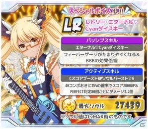 「SHOW BY ROCK!!」新レジェンドレア「レトリー・エターナル・Cyan ダイスキー」が登場！の画像3