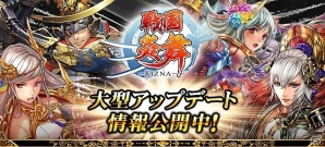 iOS/Android「戦国炎舞 -KIZNA-」大型アップデートにて新シリーズカードや新イベントが追加！記念イベントも開催の画像1