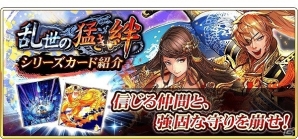 iOS/Android「戦国炎舞 -KIZNA-」大型アップデートにて新シリーズカードや新イベントが追加！記念イベントも開催の画像2