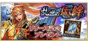 iOS/Android「戦国炎舞 -KIZNA-」大型アップデートにて新シリーズカードや新イベントが追加！記念イベントも開催の画像7
