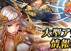 iOS/Android「戦国炎舞 -KIZNA-」大型アップデートにて新シリーズカードや新イベントが追加！記念イベントも開催