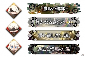 「サーヴァント オブ スローンズ」にて「NieR:Automata」とのコラボイベントが開催！ログインでコラボカードを入手しようの画像2