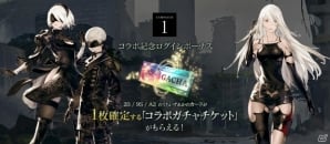 「サーヴァント オブ スローンズ」にて「NieR:Automata」とのコラボイベントが開催！ログインでコラボカードを入手しようの画像3