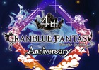 「グランブルーファンタジー」4th Anniversary前夜祭キャンペーンが3月1日より開催！AP・BP1/2や毎日1回レジェンドガチャ無料キャンペーンが実施