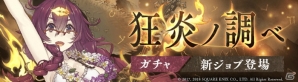 「SINoALICE」ドロシーの新ジョブ・ミンストレル登場！「狂炎ノ調ベガチャ」が開始の画像1