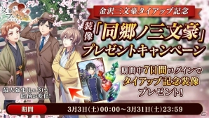 「文豪とアルケミスト」文豪のレベル上限が解放！金沢三文豪タイアップ記念キャンペーンも実施の画像2