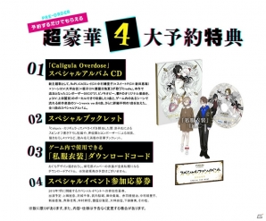 PS4「Caligula Overdose/カリギュラ オーバードーズ」堀江晶太氏が手掛ける主題歌「Cradle」のshort ver.が公開！の画像3