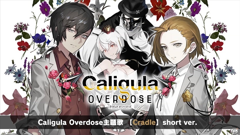 PS4「Caligula Overdose/カリギュラ オーバードーズ」堀江晶太氏が手掛ける主題歌「Cradle」のshort ver.が公開！の画像1