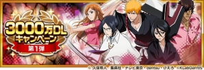 「BLEACH Brave Souls」全世界3000万DL突破！毎日1回無料★4以上確定ガチャがひける記念キャンペーン第1弾が開催の画像1