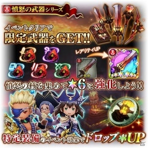 「BRAVELY DEFAULT FAIRY'S EFFECT」憤怒を司る悪魔「七つの大罪『サタン』」襲来！限定武器を最高レアリティまで改造しようの画像2