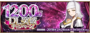 「Fate/Grand Order」1200万DL突破キャンペーン開催！★5殺生院キアラ、★4パッションリップがピックアップ召喚に登場の画像1