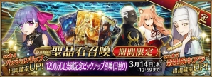「Fate/Grand Order」1200万DL突破キャンペーン開催！★5殺生院キアラ、★4パッションリップがピックアップ召喚に登場の画像6