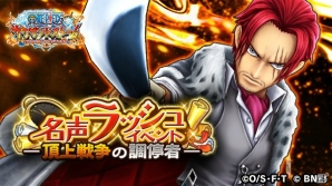 iOS/Android「ONE PIECE サウザンドストーム」新衣装の「シャンクス」が登場！名声イベント「頂上戦争の調停者」も開催中の画像1