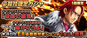 iOS/Android「ONE PIECE サウザンドストーム」新衣装の「シャンクス」が登場！名声イベント「頂上戦争の調停者」も開催中の画像3